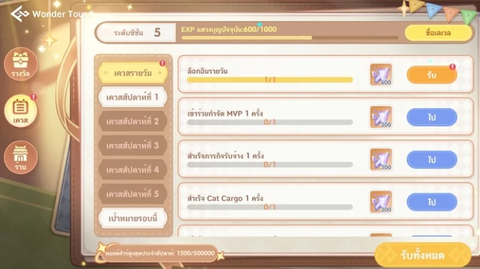 เควสต์ Wonder Tour ระบบ Battle Pass ใน Ragnarok: The New World