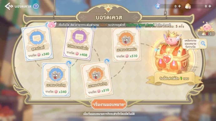 บอร์ดเควสต์ภารกิจรายวันใน Ragnarok: The New World