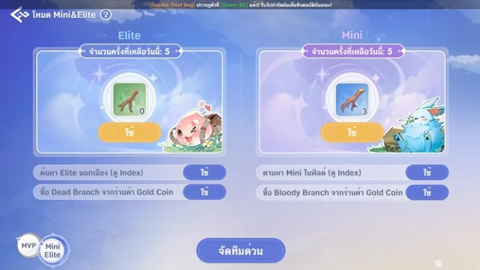 การหักไม้ผีล่า Mini Boss และ Elite ใน Ragnarok: The New World