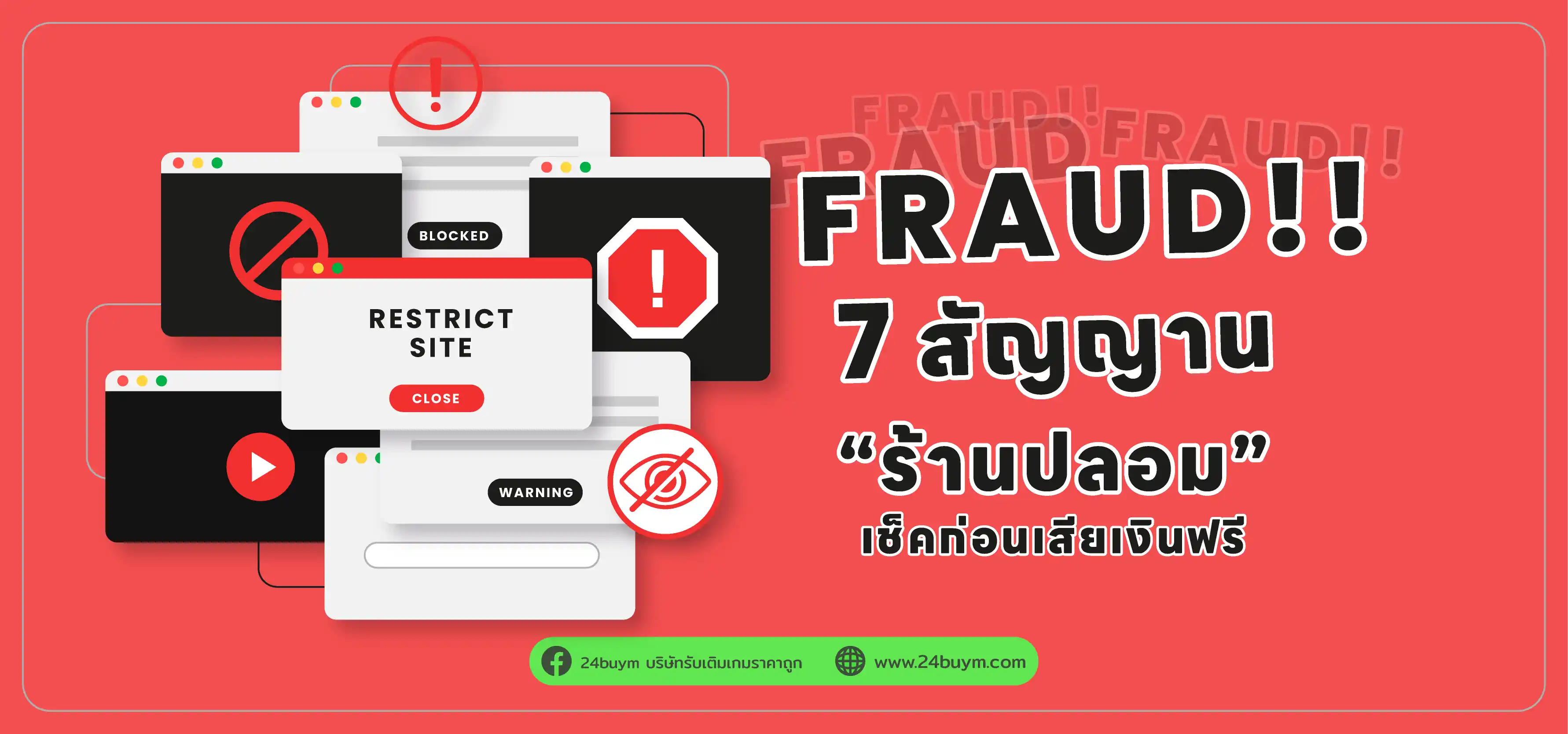 เว็บเติมเกมโดนโกง เช็กยังไง เติมแล้วไม่ได้ของทำอะไรก่อน