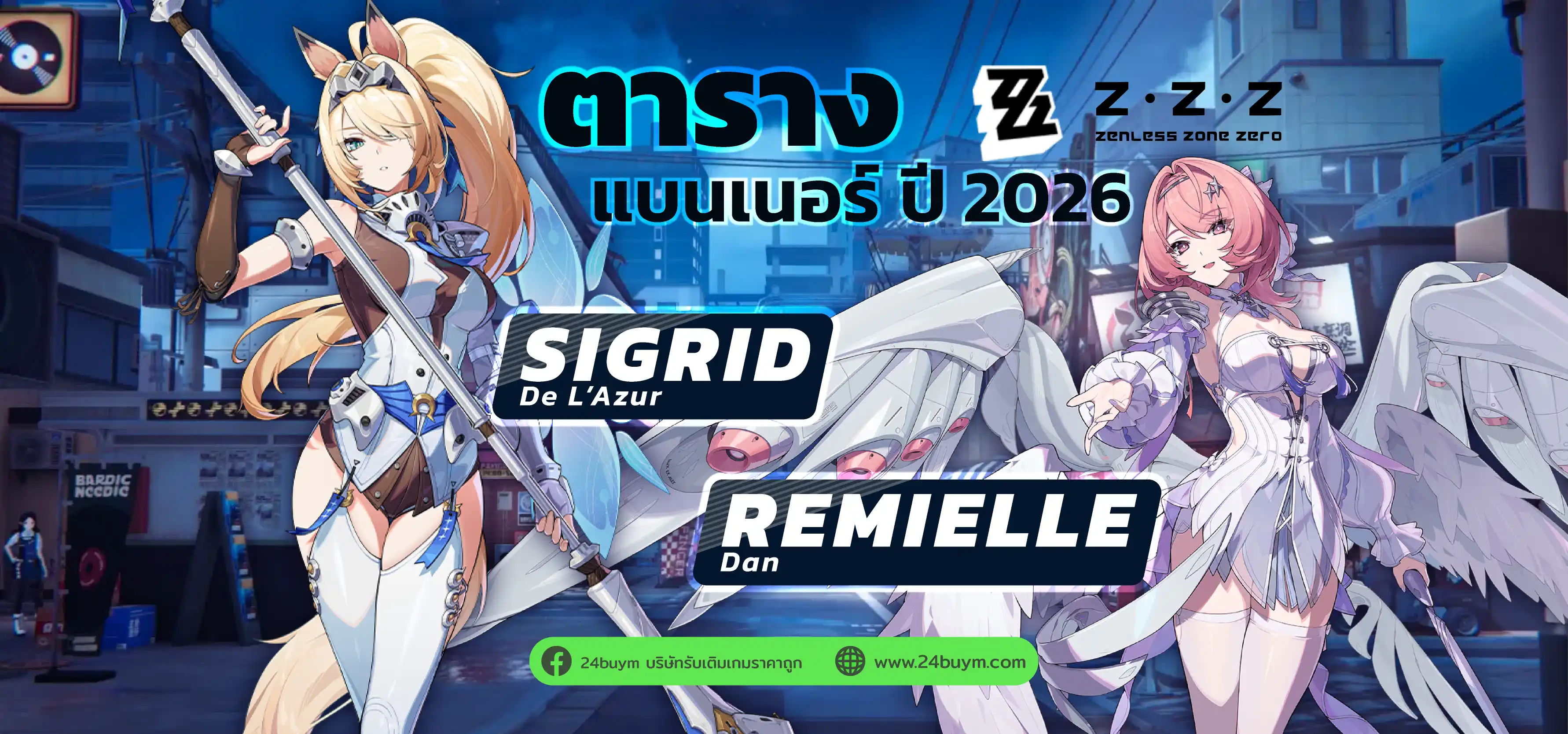 Zenless Zone Zero ตารางแบนเนอร์ปี 2026: สรุปข้อมูล Remielle, Sigrid และก้าวต่อไปของเกม