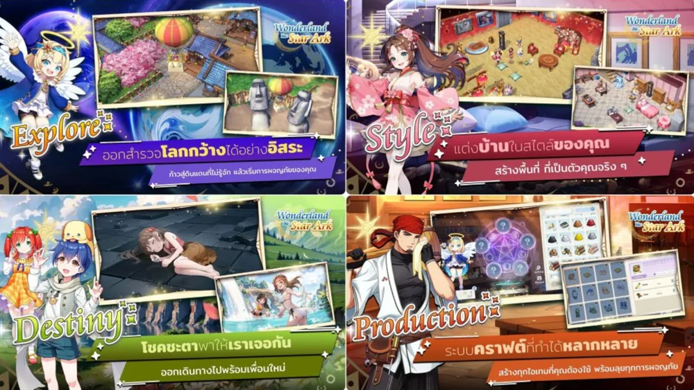 ภาพโปรโมต Wonderland Re: Star Ark เกม MMORPG 3D ระบบสร้างบ้านและคราฟต์