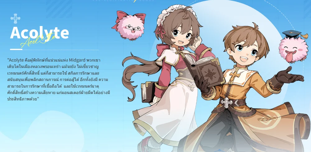 อาชีพ Acolyte นักบวช พรีสต์ ใน Ragnarok: The New World