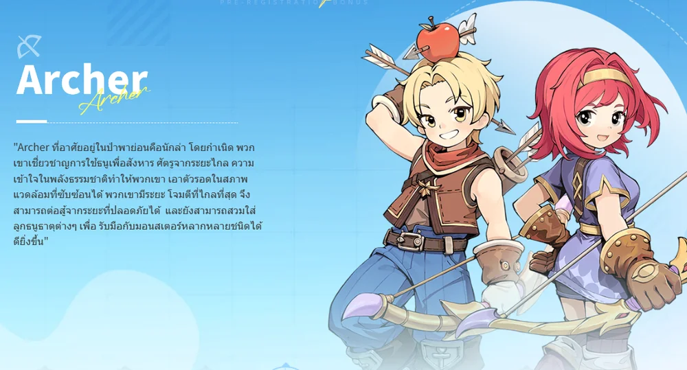 อาชีพ Archer นักธนู ใน Ragnarok: The New World