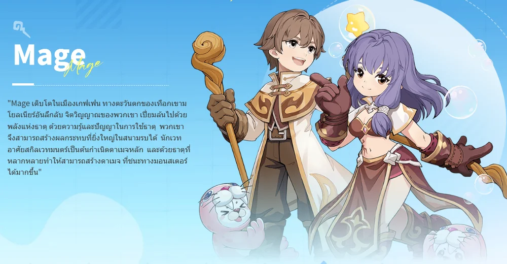 อาชีพ Mage จอมเวท ใน Ragnarok: The New World
