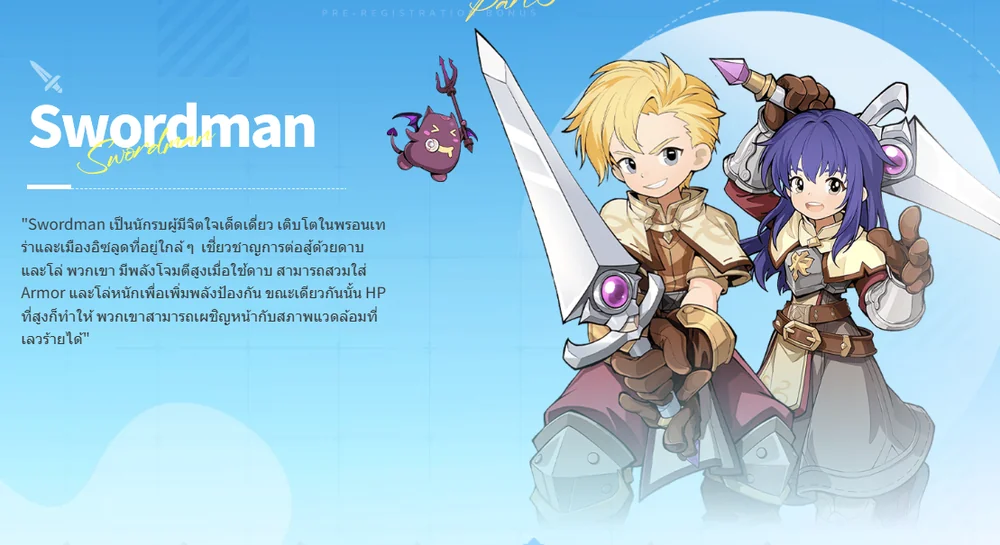 อาชีพ Swordsman นักรบ ไนท์ ใน Ragnarok: The New World