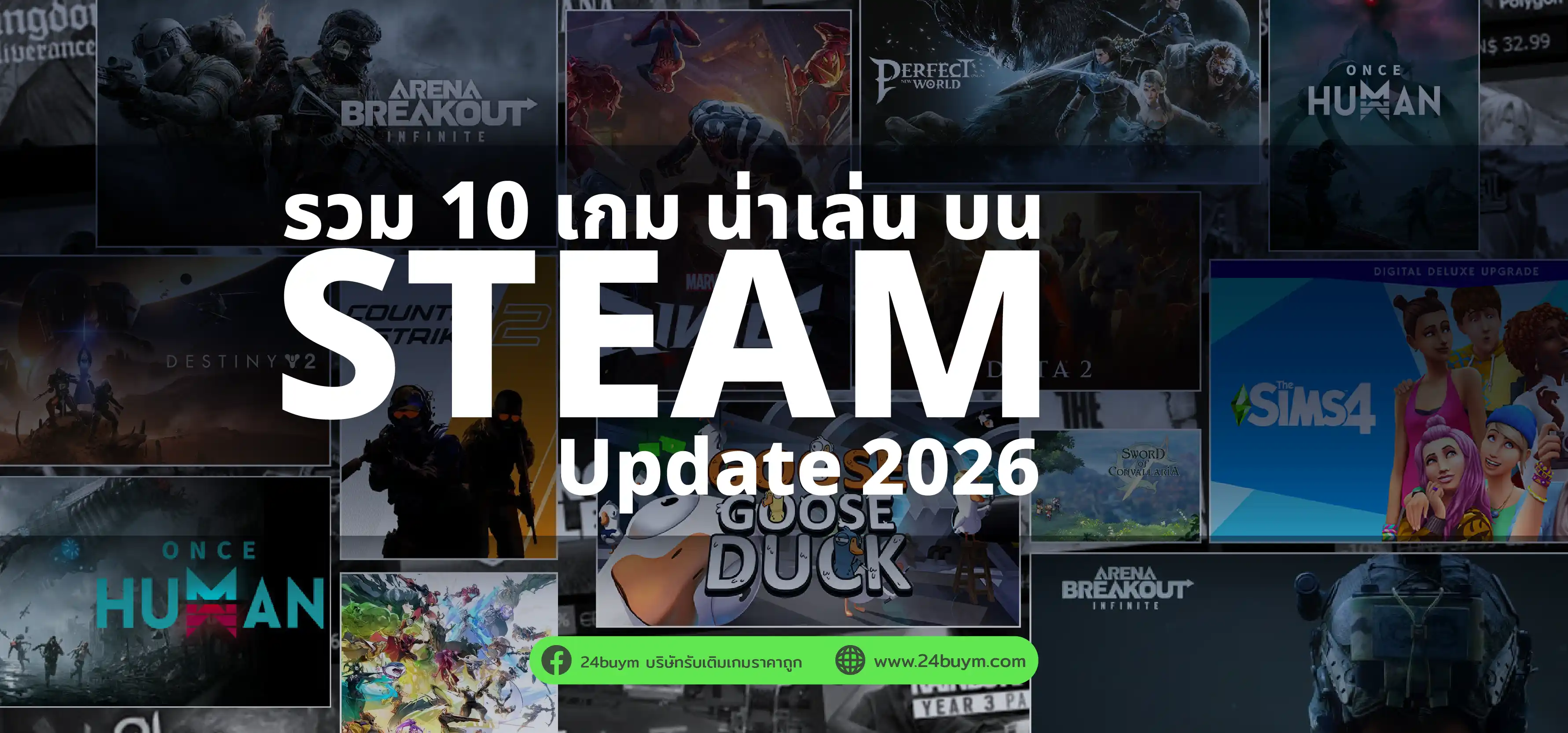 รวม 10 เกม Steam น่าเล่น 2026 กราฟิกจัดเต็ม สนุกฟินครบรสทุกแนว!