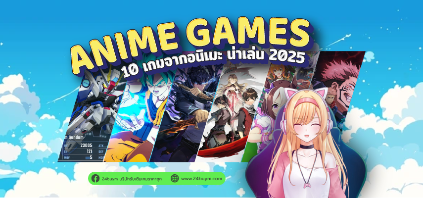 10 เกมอนิเมะญี่ปุ่น ภาพสวย น่าเล่น อัปเดตปี 2026