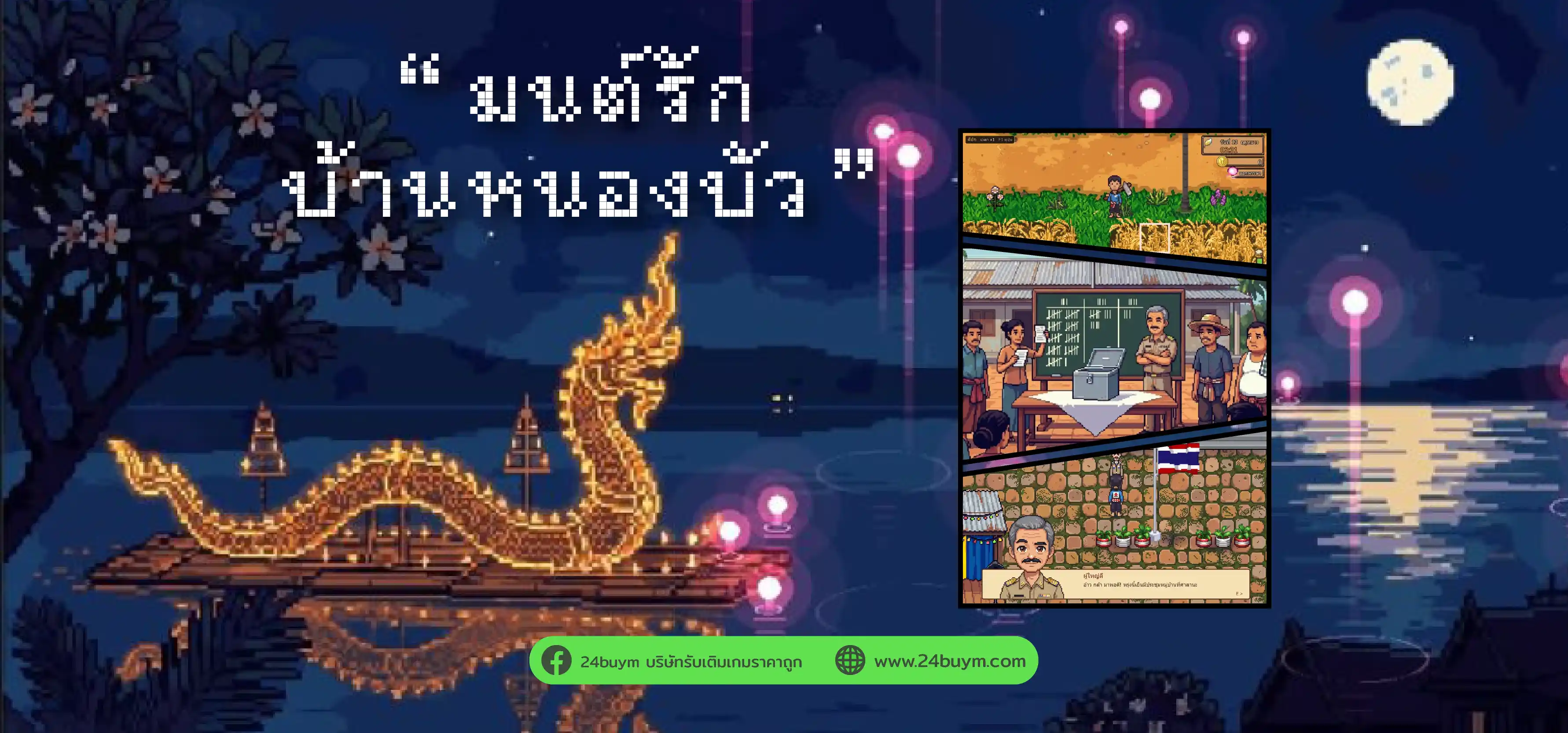 ทำความรู้จัก “มนต์รัก บ้านหนองบัว” เกมทำฟาร์มสไตล์อีสานริมโขง ฝีมือคนไทย ผู้พัฒนากำลังเตรียม Demo ลง Steam