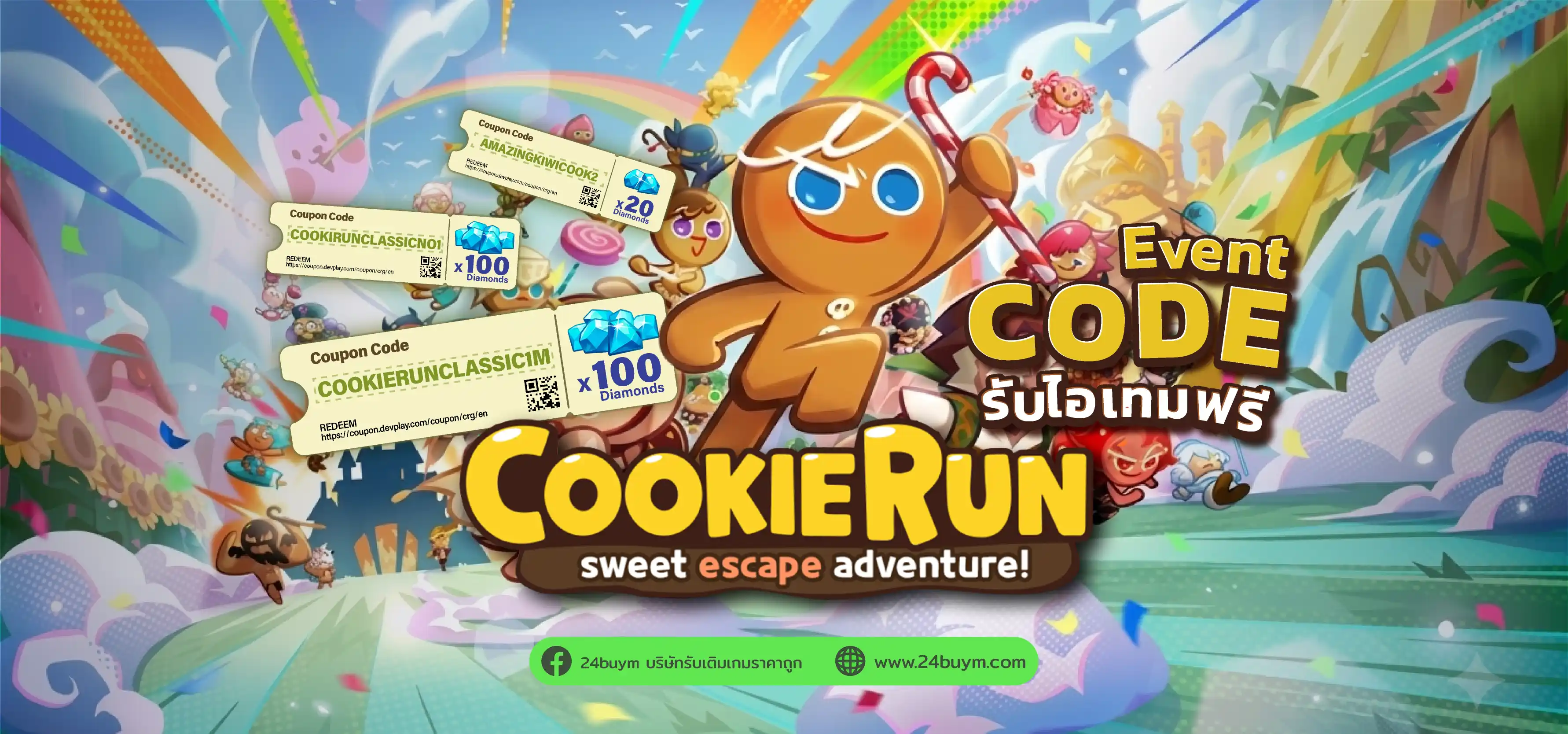 รวมโค้ดแจกไอเทมฟรีล่าสุดใน CookieRun Classic (อัปเดต ก.ค. 2026)