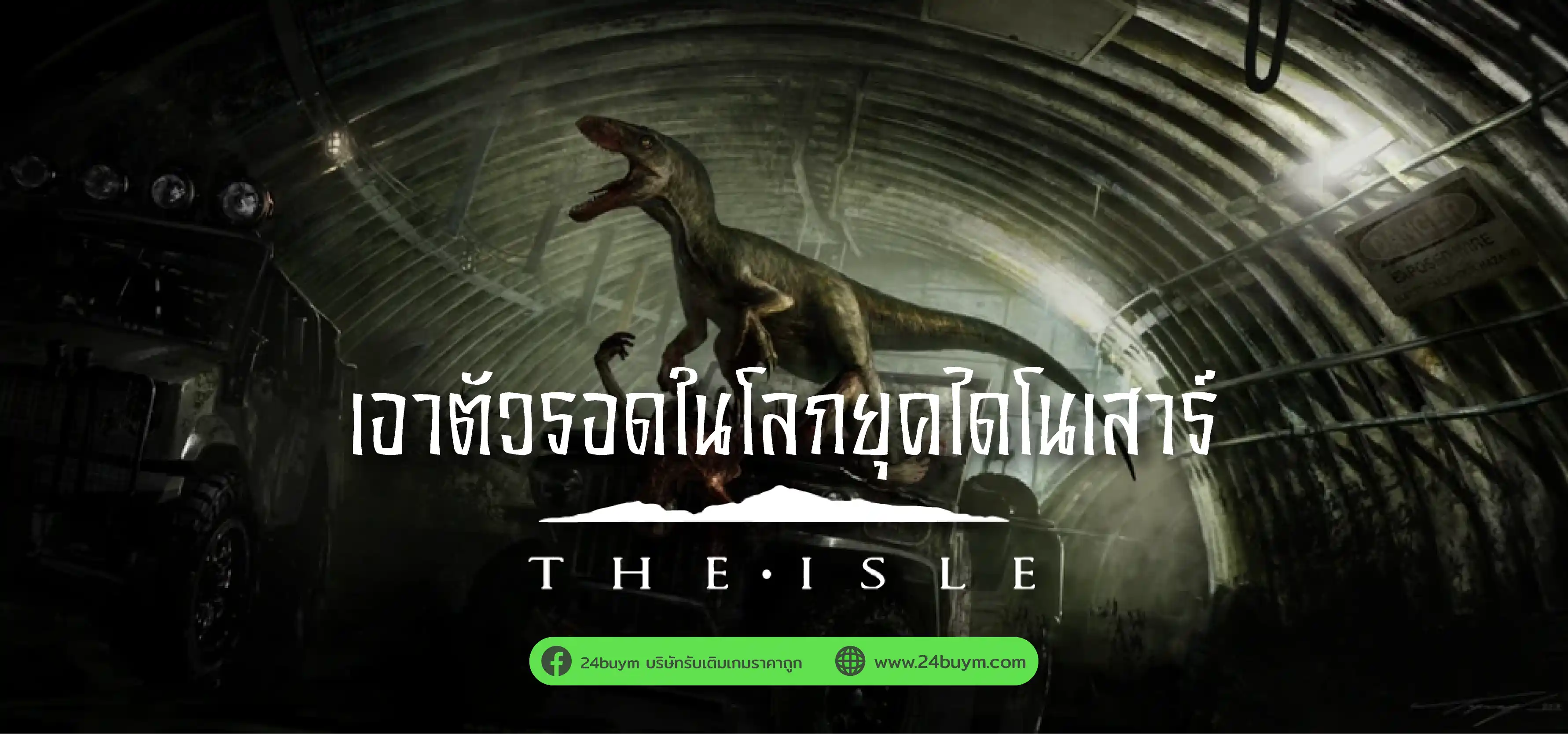 The Isle 2026: มหากาพย์เกมไดโนเสาร์เอาชีวิตรอด Evrima Redwoods Biome เปิดแล้ว! ปลุกตำนานยุทธภพล้านปีบน Unreal Engine 5