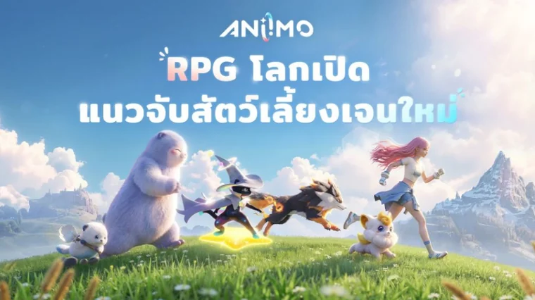 ภาพโปรโมตภาษาไทยของเกม Aniimo RPG โลกเปิดแนวจับสัตว์เลี้ยงเจนใหม่
