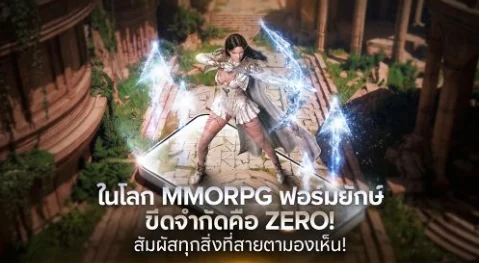 ภาพโปรโมต Architect: Land of Exiles ภาษาไทย แนวคิดขีดจำกัดคือ ZERO