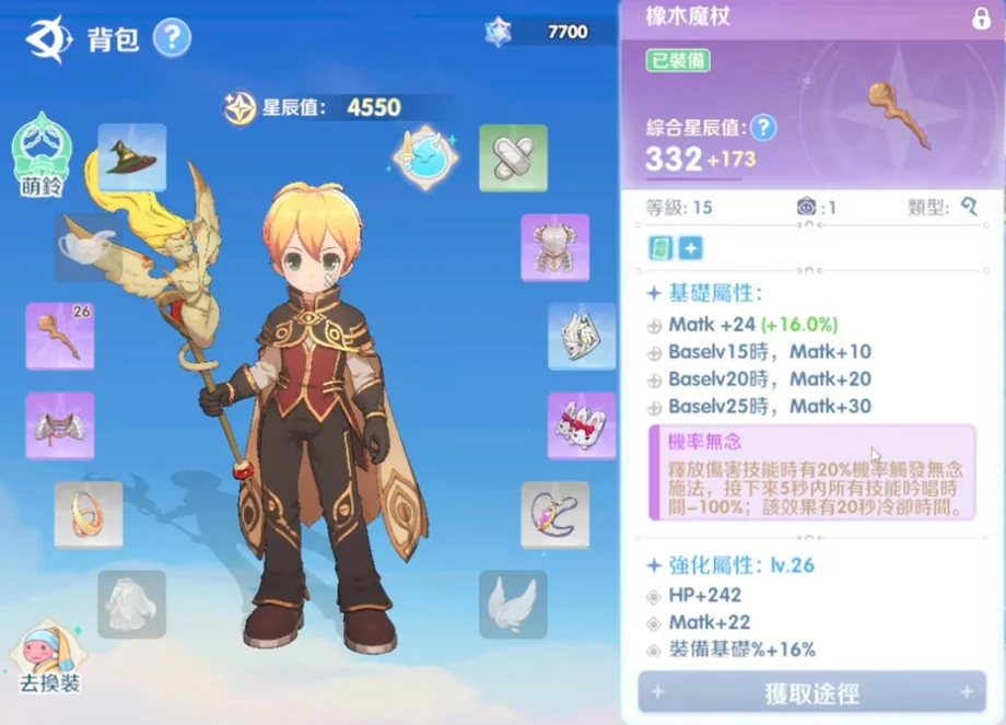 ตัวอย่างการจัดอุปกรณ์และคทา Staff ของ Mage สายเวทหมู่ใน Ragnarok: The New World