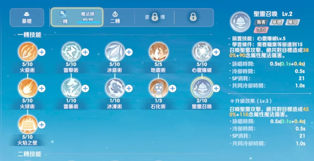 สกิลทรีของ Mage สายเวทหมู่ใน Ragnarok: The New World แสดงมหาเวทธาตุต่าง ๆ
