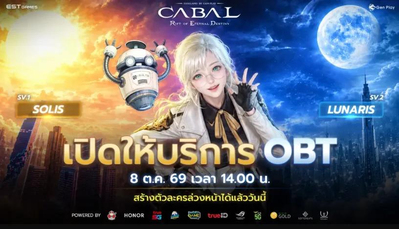 CABAL RED Thailand เปิด OBT แล้ว 8 ต.ค. 2569 มี 2 เซิร์ฟเวอร์ เตรียมชิงเงินรางวัลและไอเทมรวมกว่า 3 ล้านบาท
