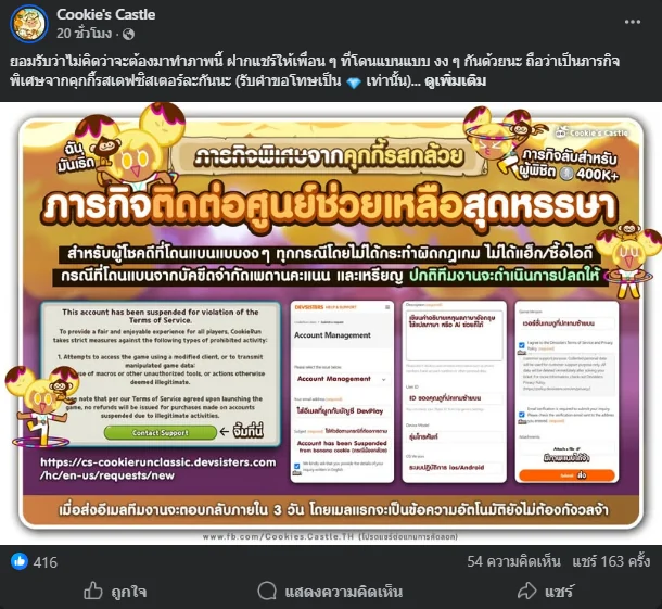 โพสต์จากคอมมูนิตี้เรื่องการยื่นตั๋วร้องเรียนกรณีโดนแบนใน Cookie Run Classic