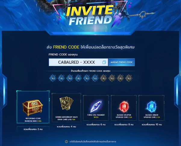 หน้ากิจกรรม Invite Friend CABAL RED รางวัลตามจำนวนเพื่อน