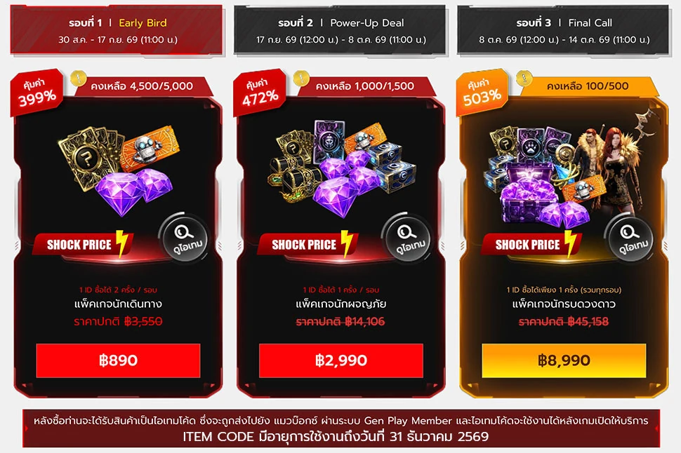 ตารางแพ็กเกจ Nevareth Pioneer ทั้ง 3 แพ็ก เกม Cabal RED