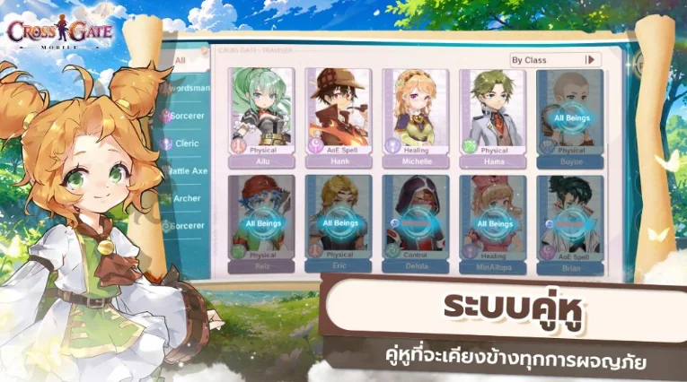 ระบบคู่หูและสายอาชีพใน Cross Gate Mobile