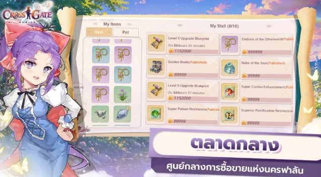 ตลาดกลางซื้อขายอิสระใน Cross Gate Mobile