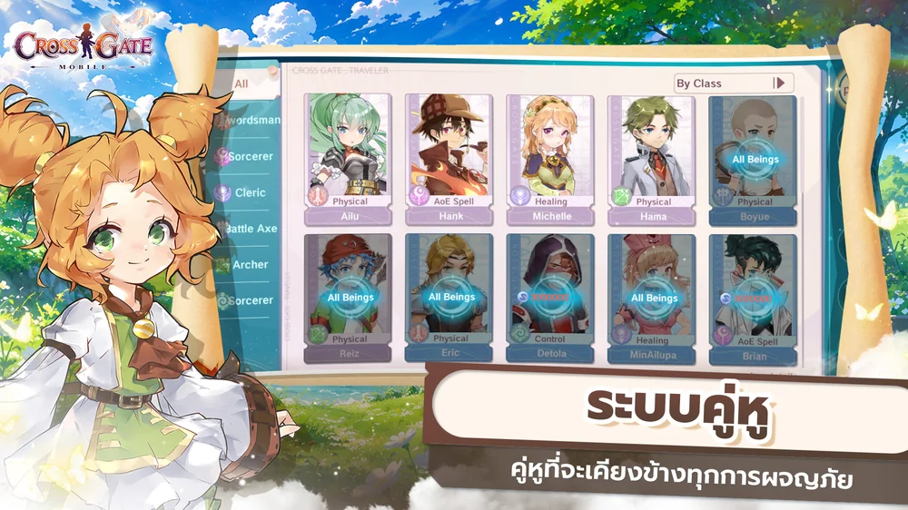 ระบบคู่หู Partner ในเกม Cross Gate Mobile