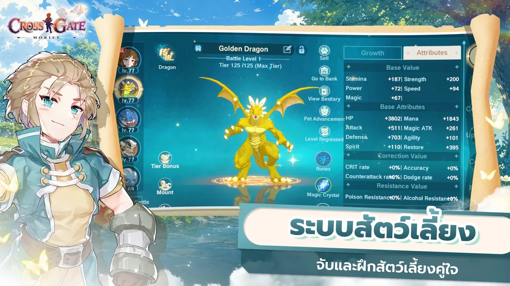 ระบบสัตว์เลี้ยงในเกม Cross Gate Mobile จับมอนสเตอร์มาเลี้ยง