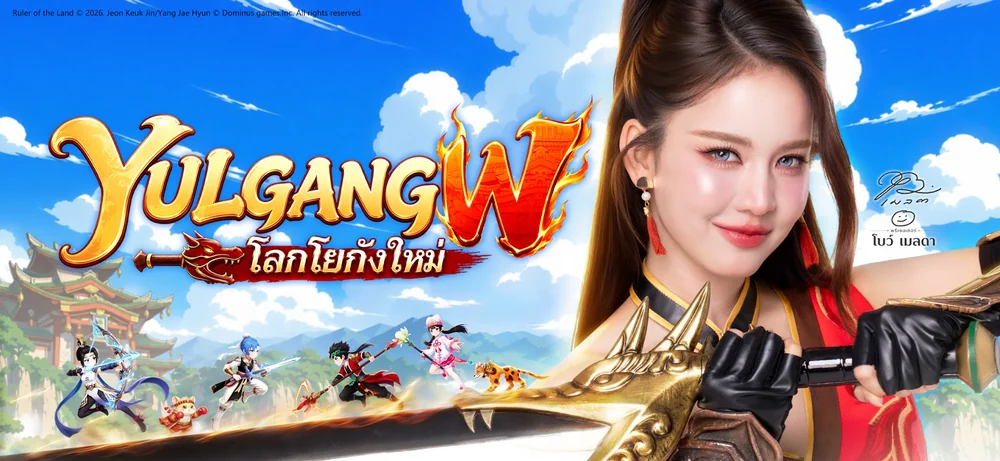 เกม Yulgang W: โลกโยกังใหม่ ที่ Efun ให้บริการในไทย
