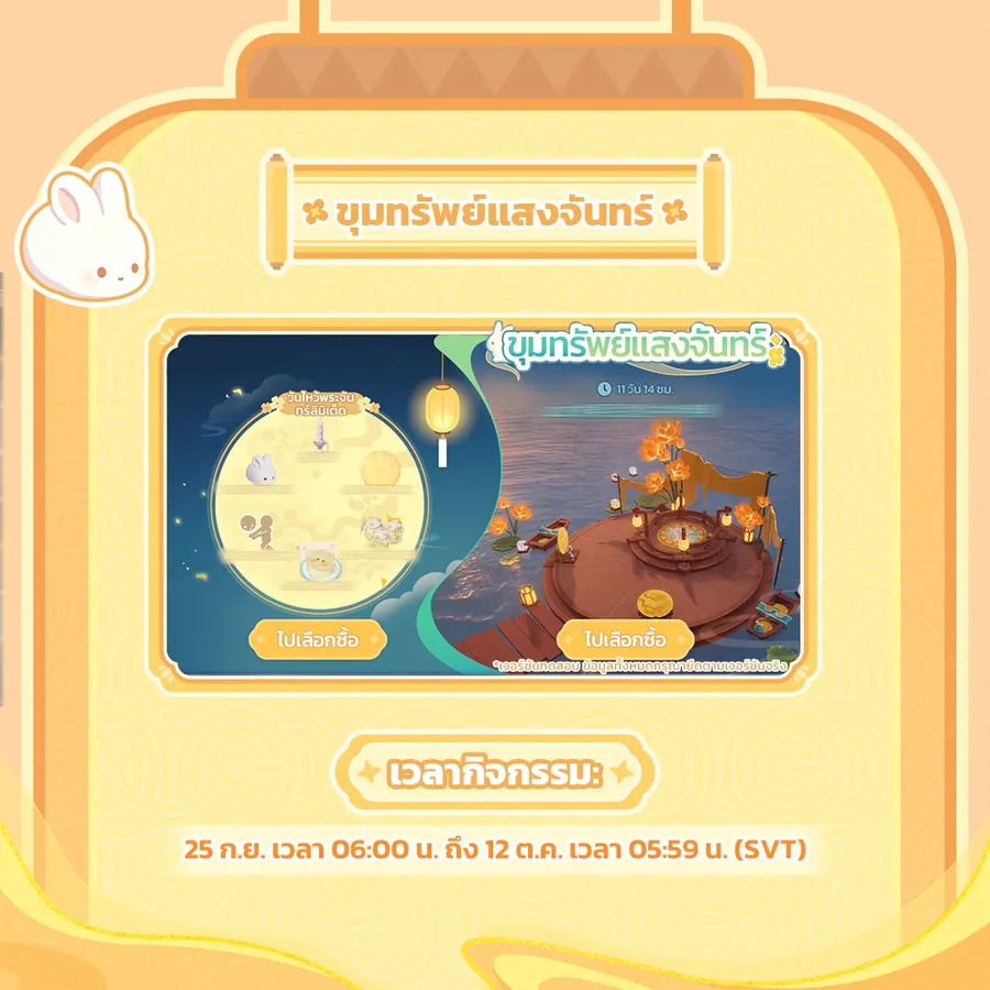 กิจกรรมขุมทรัพย์แสงจันทร์ Heartopia ร้านลิมิเต็ดเทศกาลไหว้พระจันทร์