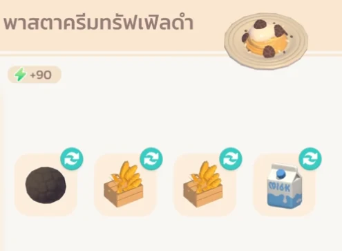 สูตรพาสต้าครีมทรัฟเฟิลดำและวัตถุดิบในเกม Heartopia