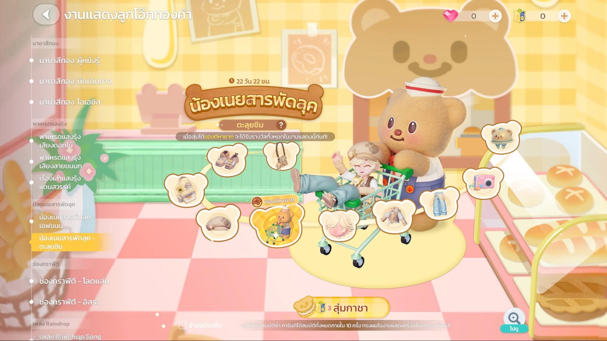ชุดคอสตูมน้องเนย Butterbear ในเกม Heartopia สารพัดลุค