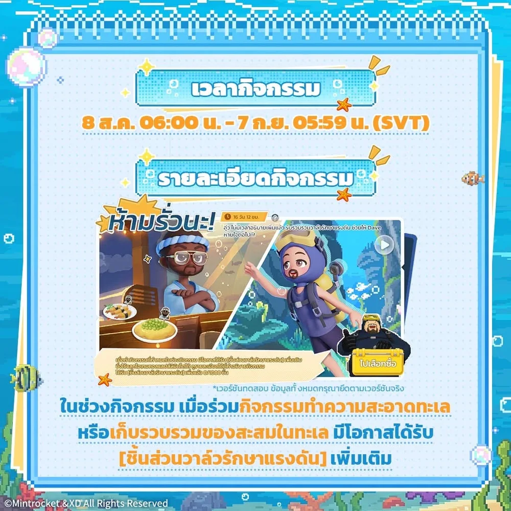 รายละเอียดกิจกรรม Heartopia x Dave the Diver วิธีเก็บชิ้นส่วนวาล์วรักษาแรงดันใต้ทะเล