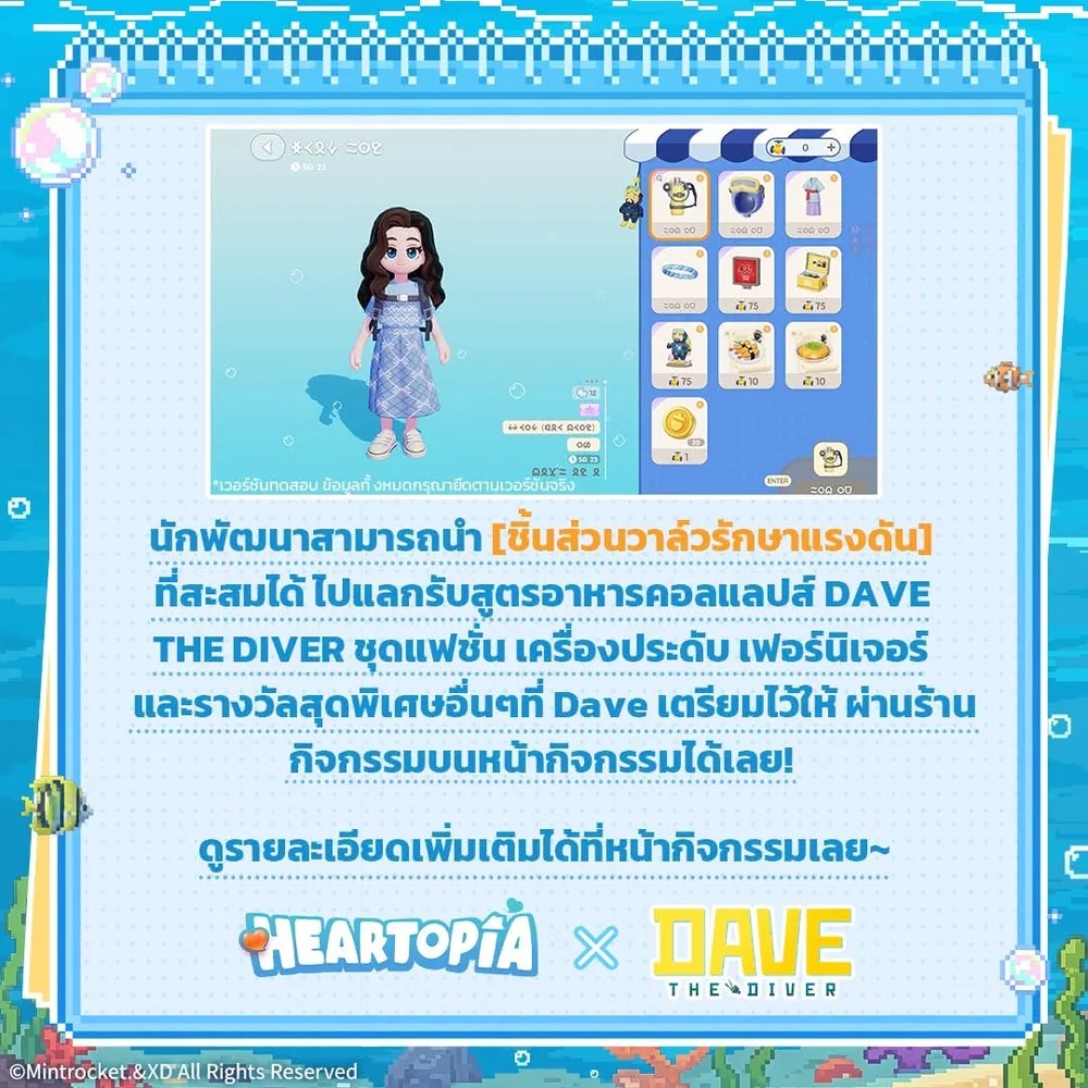 ร้านค้า Dave ในกิจกรรม Heartopia แลกชุดแฟชั่น สูตรอาหาร และเฟอร์นิเจอร์ธีม Dave the Diver