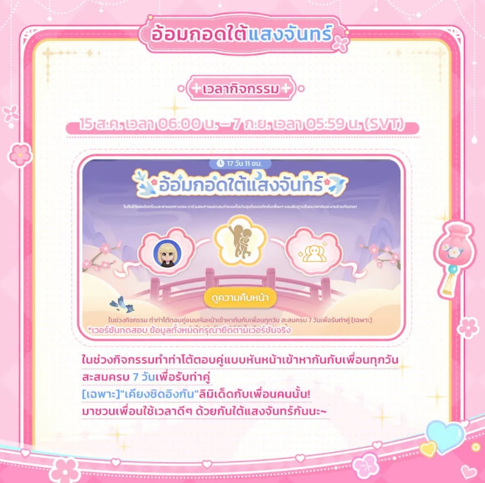 แผนที่จำกัดเวลาเกาะเมฆา Cloud Island ในกิจกรรมคืนจันทร์กระจ่าง Heartopia