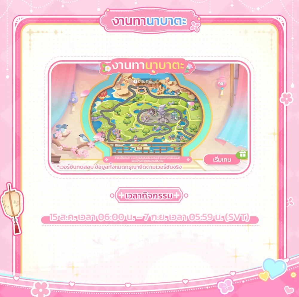 ตารางกิจกรรมคืนจันทร์กระจ่าง Heartopia และช่วงเวลาร้านค้าแลกเปลี่ยน