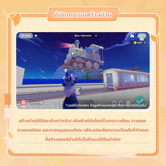 ภาพประกาศอัปเดตระบบสร้างบ้านของ Heartopia แสดงรถไฟลอยอยู่กลางอากาศ