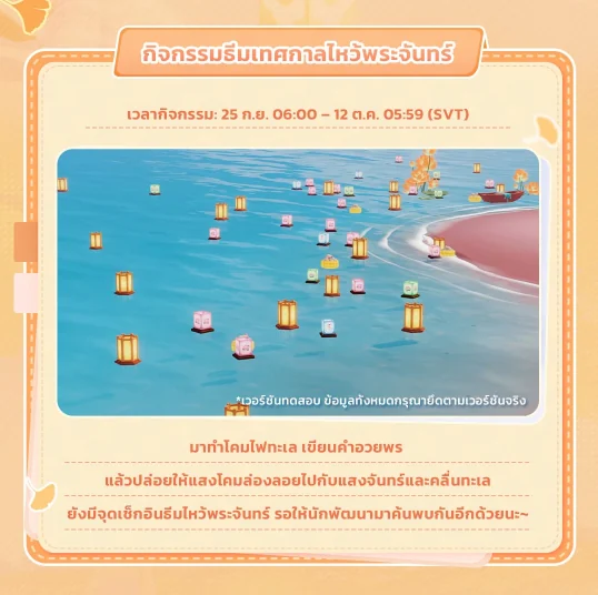 โคมไฟทะเลลอยอยู่บนผิวน้ำในกิจกรรมเทศกาลไหว้พระจันทร์ Heartopia