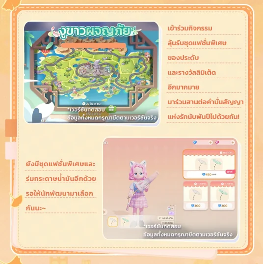 ภาพประกาศกิจกรรมงูขาวผจญภัยและร้านค้าชุดแฟชั่นร่มกระดาษน้ำมันใน Heartopia