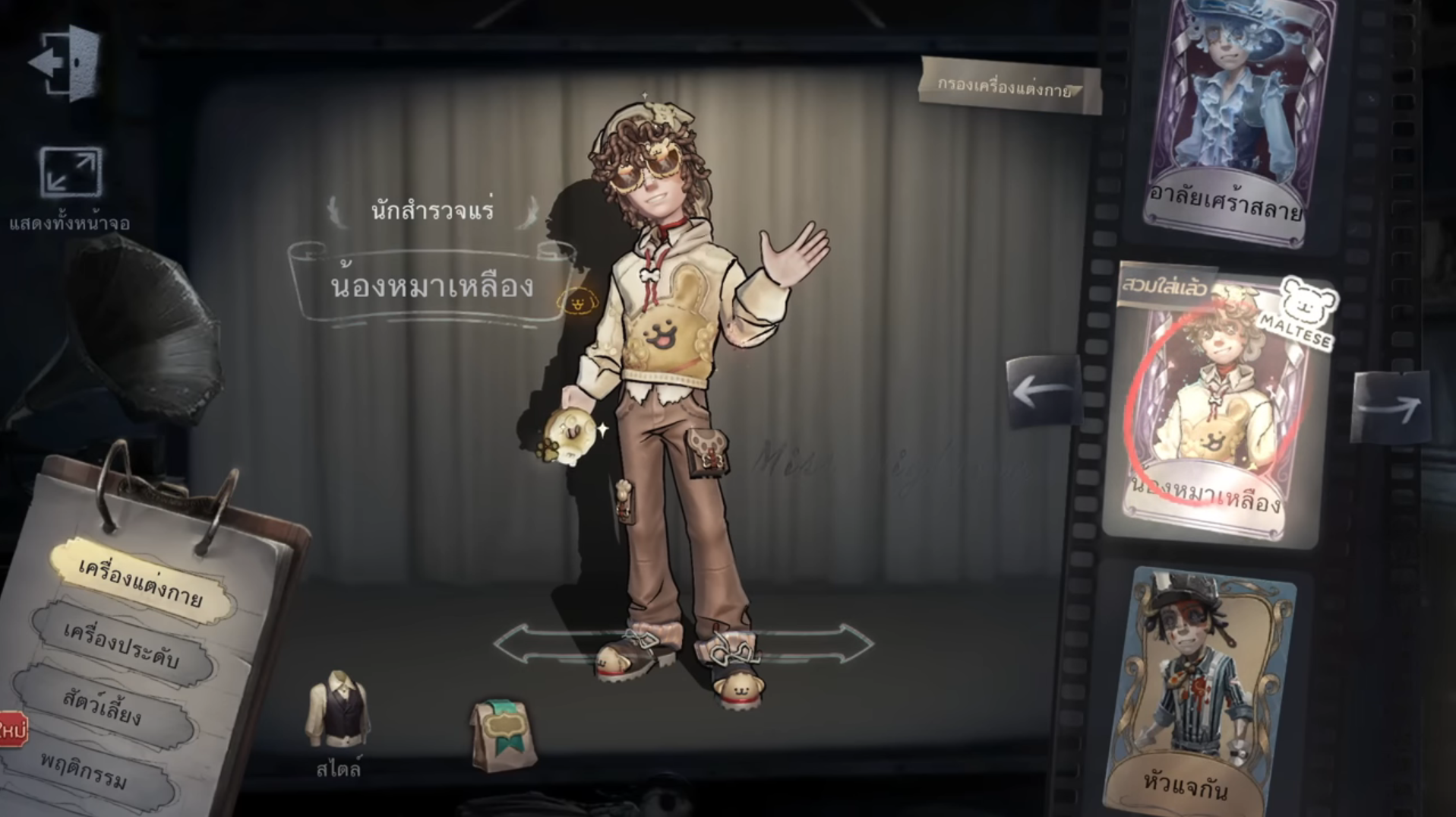 สกิน Prospector น้องหมาเหลือง คอลแลบ Maltese Identity V