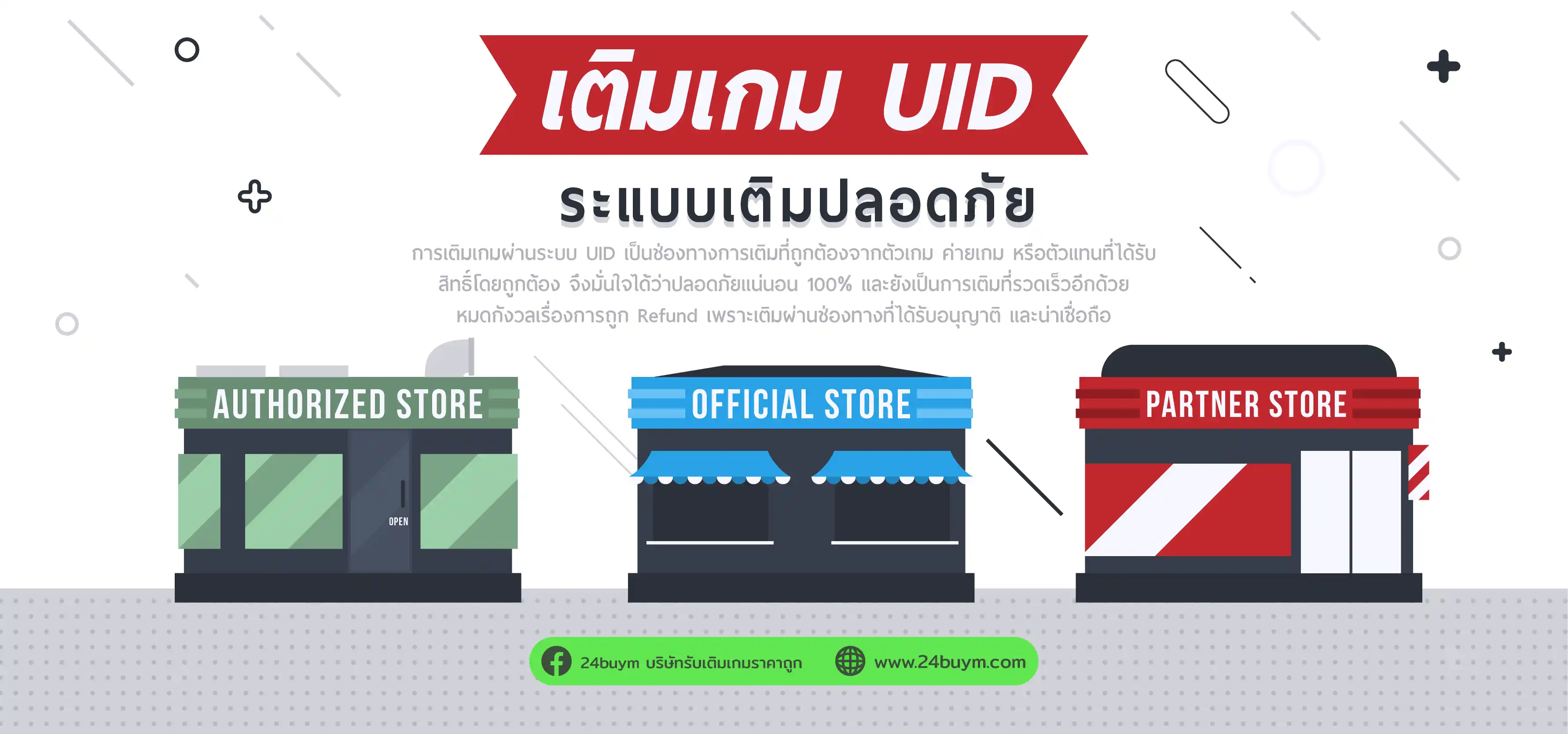 เติมเกมออโต้ คืออะไร ต่างจากเติมมือ ID-PASS ยังไง