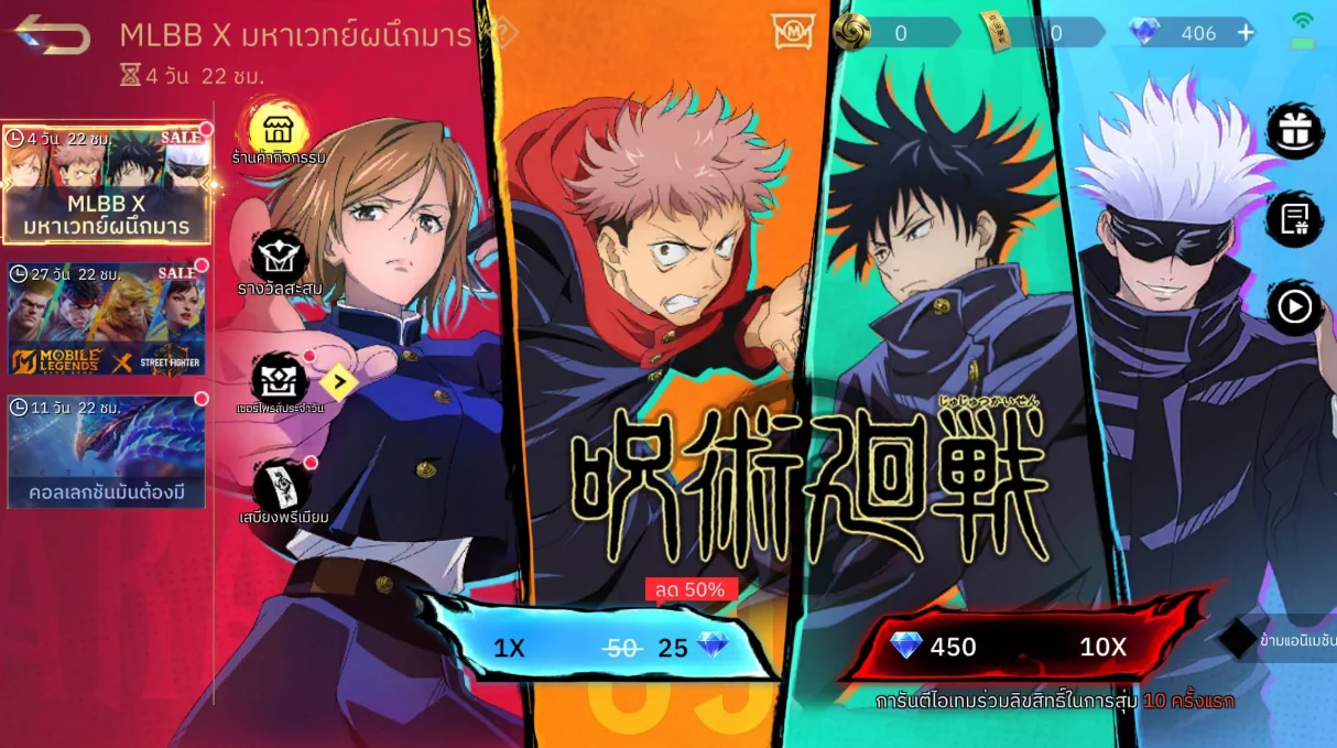 วิธีรับสกินคอลแลบ Jujutsu Kaisen ในเกม MLBB ผ่านระบบสุ่มและ Crest