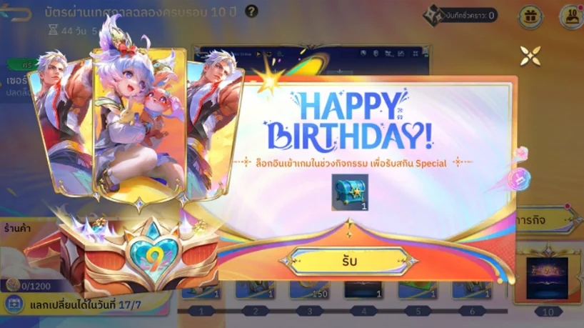 ภาพในเกมจริงของบัตรผ่านฉลองครบรอบ 10 ปี MLBB โชว์สกินและแทร็กสะสมแต้ม