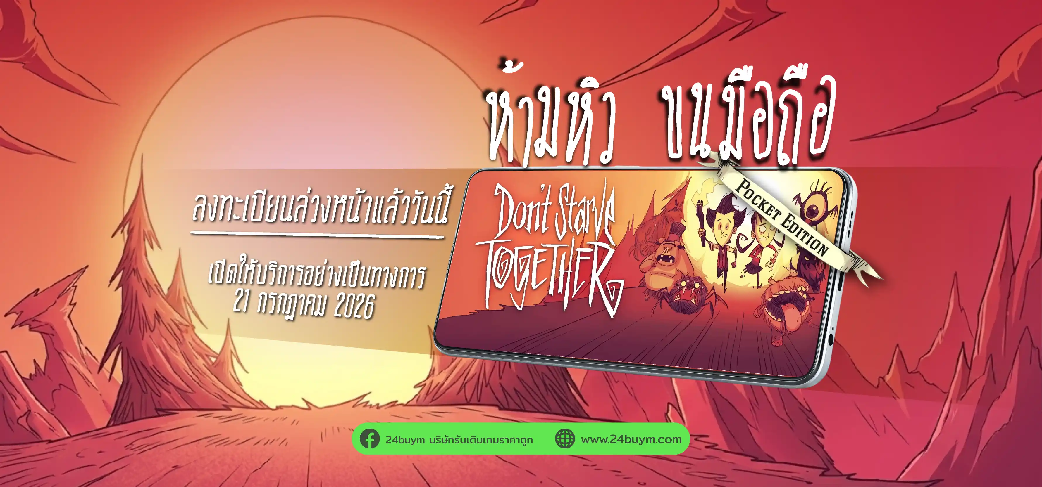 Don't Starve Together มือถือ เปิดวันไหน?