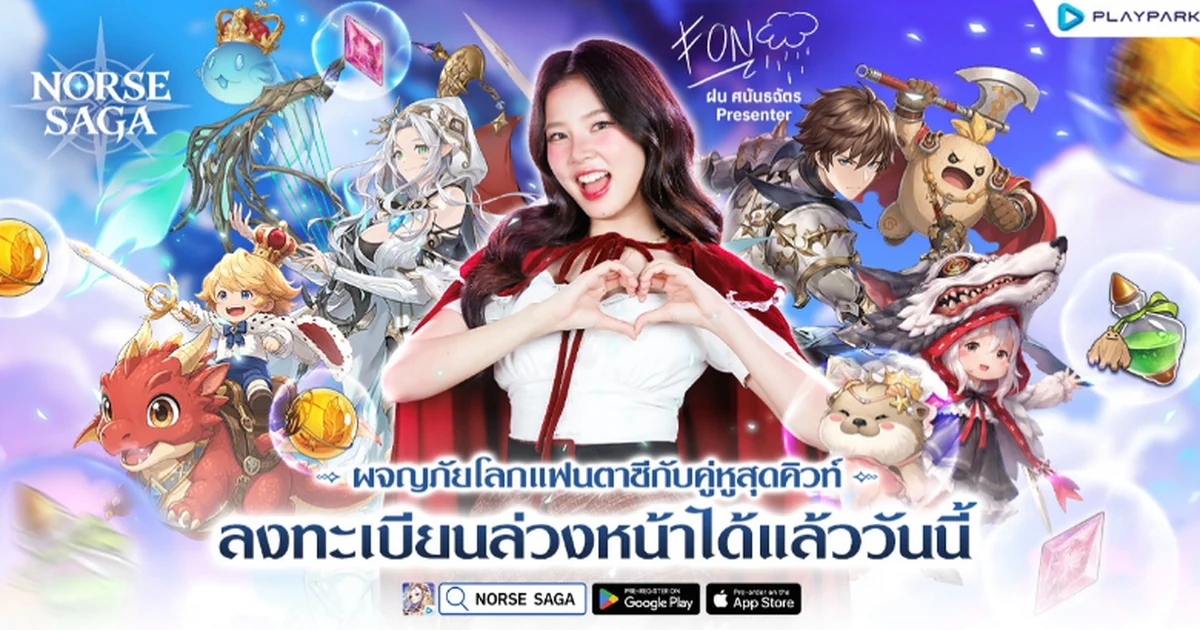 Norse Saga เกมมือถือ MMORPG พร้อมพรีเซนเตอร์ ฝน ศนันธฉัตร