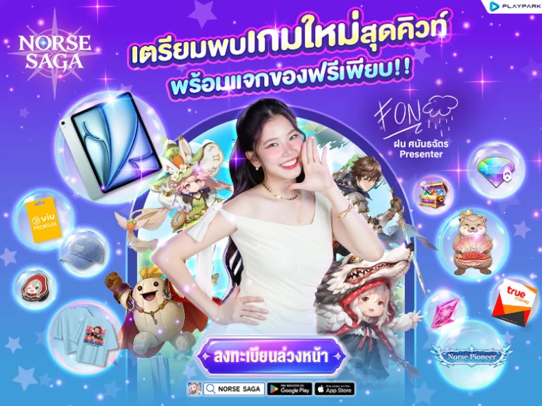 ฝน ศนันธฉัตร พรีเซนเตอร์เกม Norse Saga พร้อมของรางวัล iPad Air 13