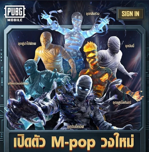คอลเลกชันชุดมัมมี่คลาสสิกใน PUBG Mobile ที่กลับมาครบเซ็ต
