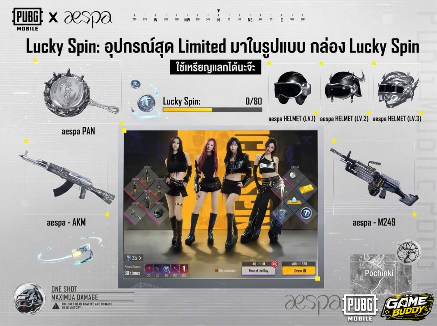 สกินปืน BATTLESTAT aespa PUBG MOBILE — AKM M249 กระทะ