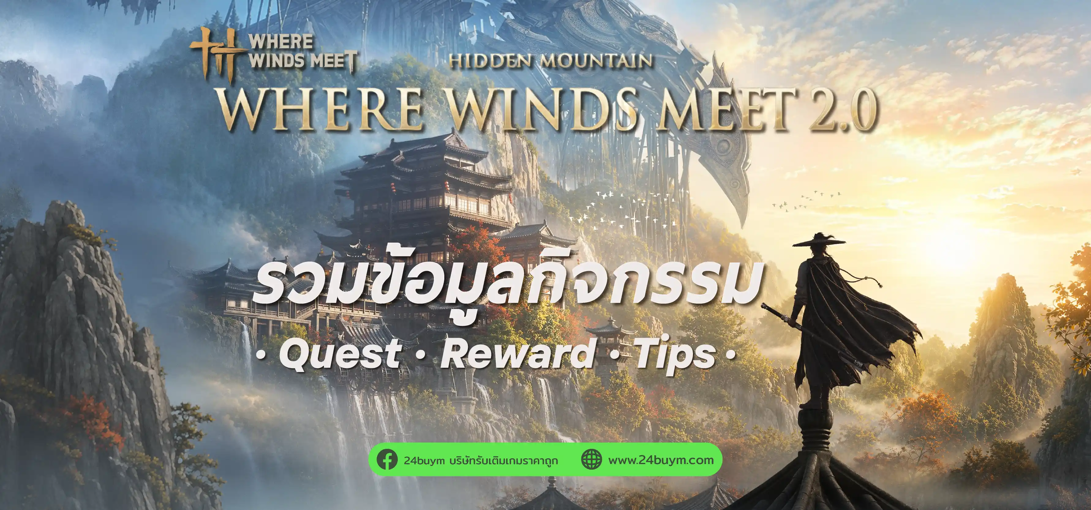 คู่มือสรุปกิจกรรม 'Mountain Autumn' ใน Where Winds Meet: วิธีเล่นและรางวัลสุดพิเศษ!
