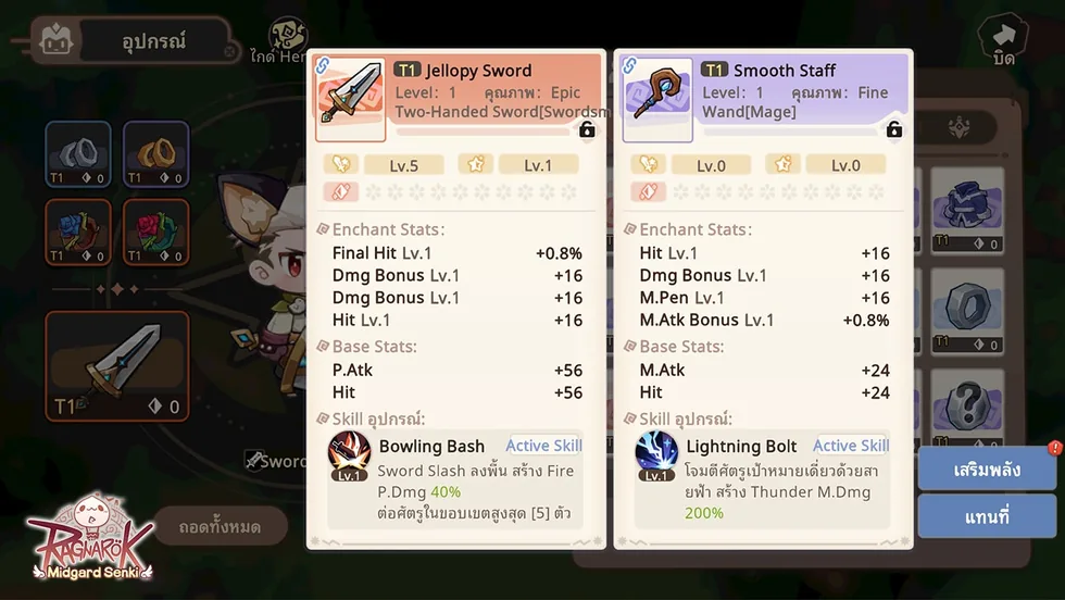 ระบบสกิลตามอาวุธใน Ragnarok Midgard Senki ดาบให้ Bowling Bash คทาให้ Lightning Bolt