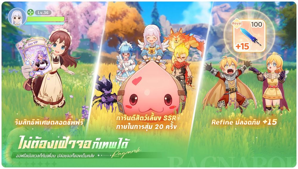 ระบบ Refine ตีบวกปลอดภัยถึง +15 และการันตีสัตว์เลี้ยง SSR ใน Ragnarok The New World